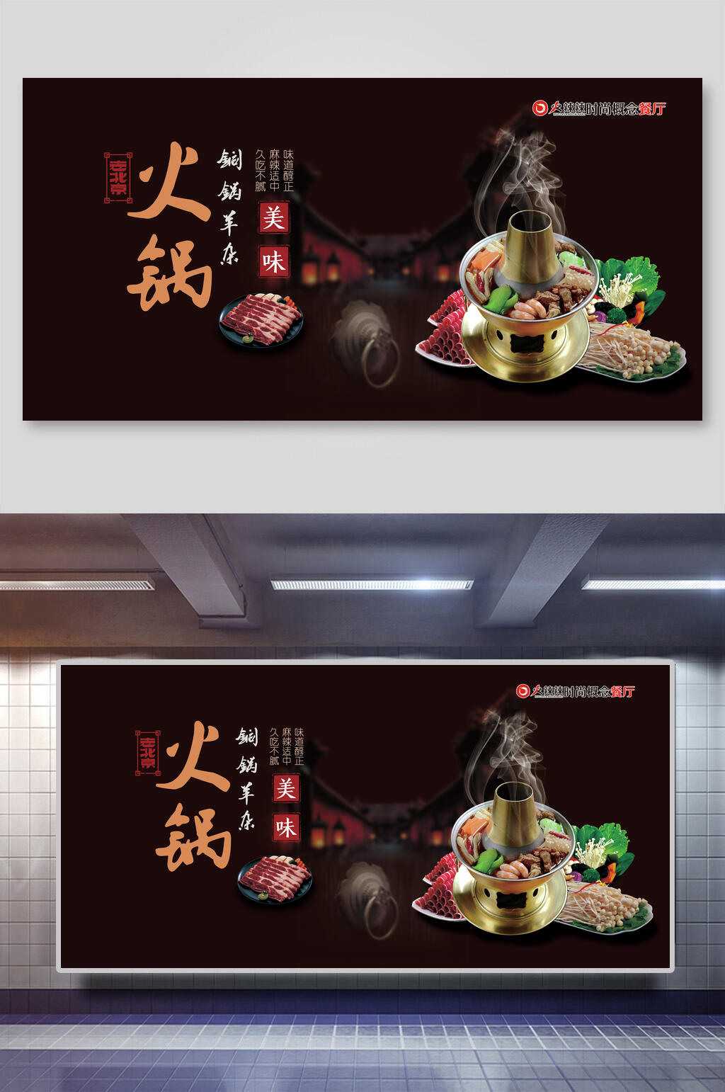 黑色美味火锅海报展板素材