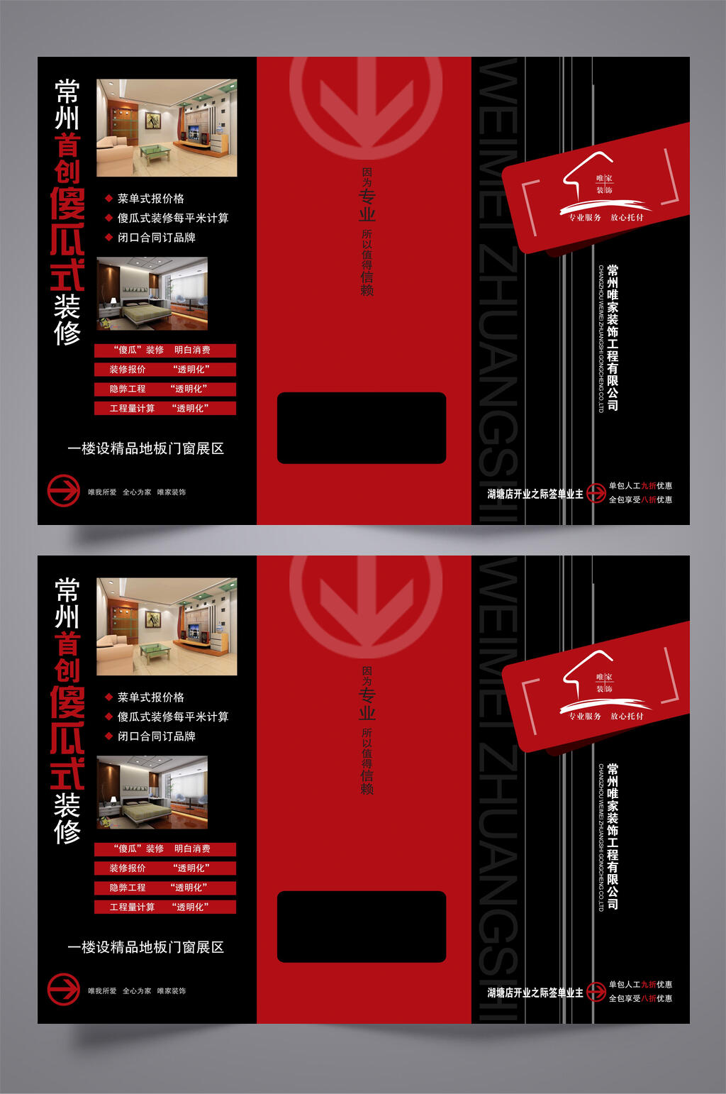 紅黑經(jīng)典傻瓜式裝修折頁設(shè)計(jì)宣傳單素材