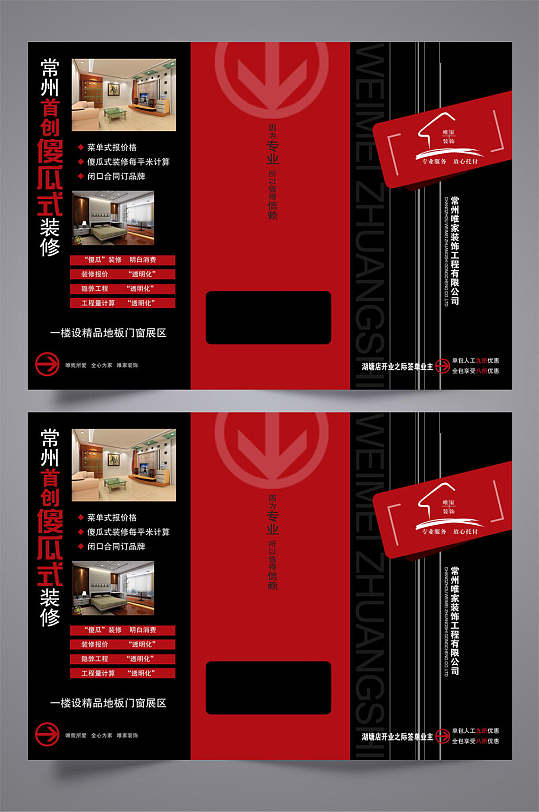 紅黑經(jīng)典傻瓜式裝修折頁設(shè)計宣傳單