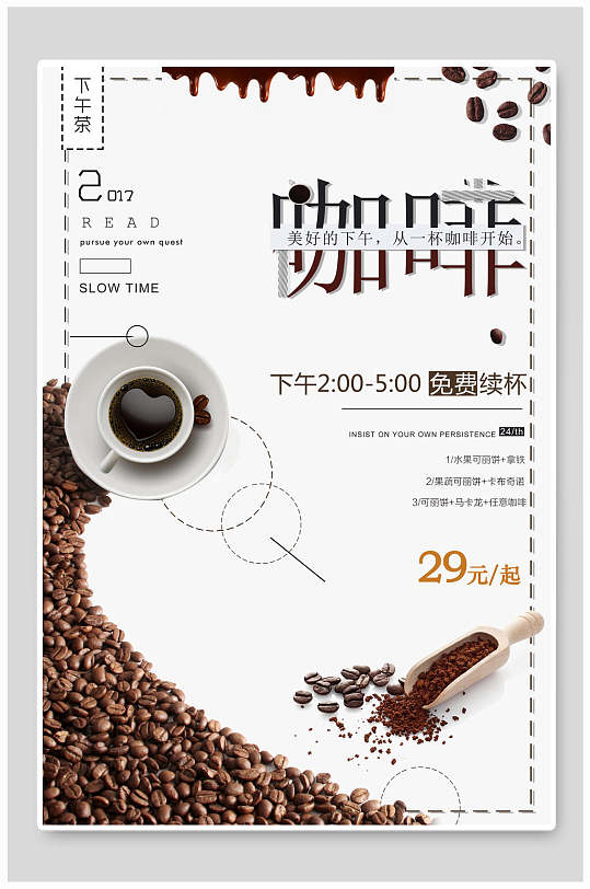 咖啡下午茶饮品海报-众图网