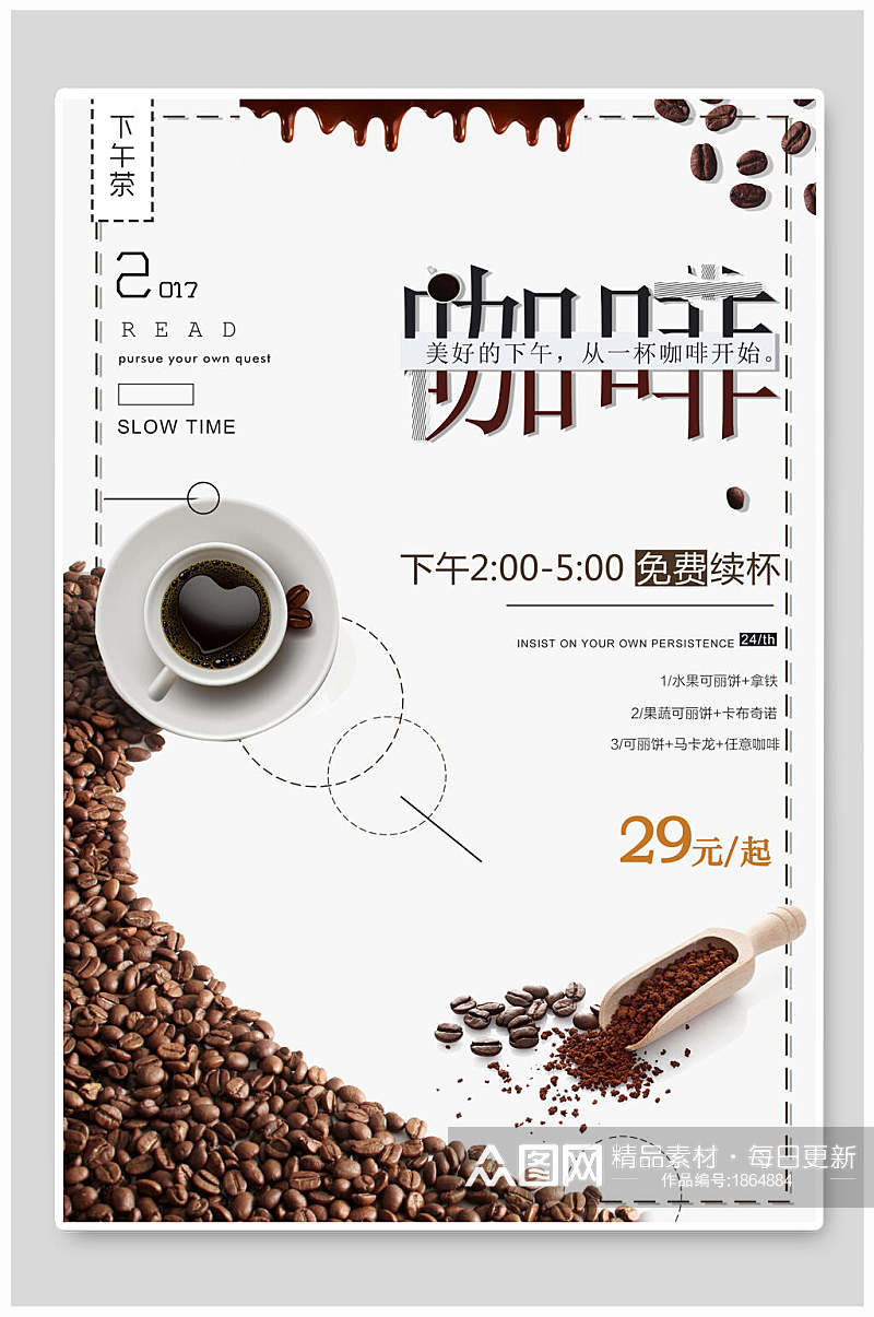 咖啡下午茶饮品海报素材
