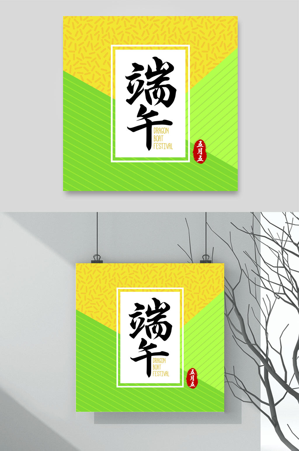 清新拼接端午节设计素材素材