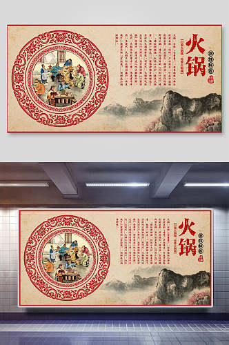 中式红色火锅文化宣传海报展板