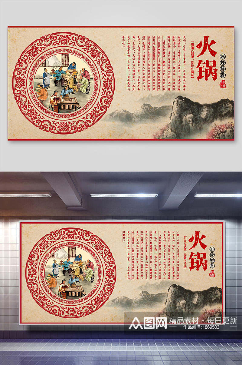 中式红色火锅文化宣传海报展板素材