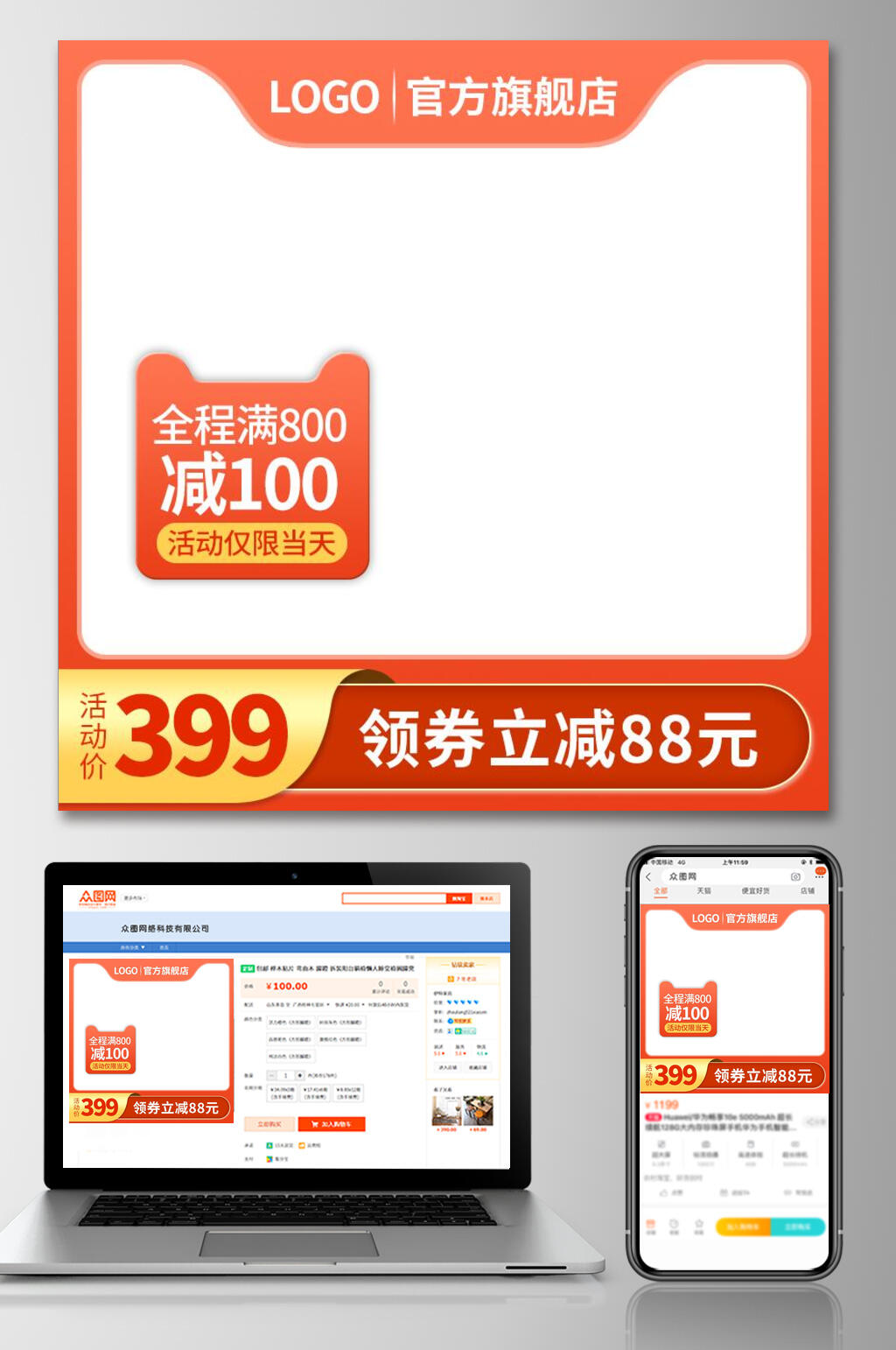 天猫官方旗舰店领券立减电商主图素材