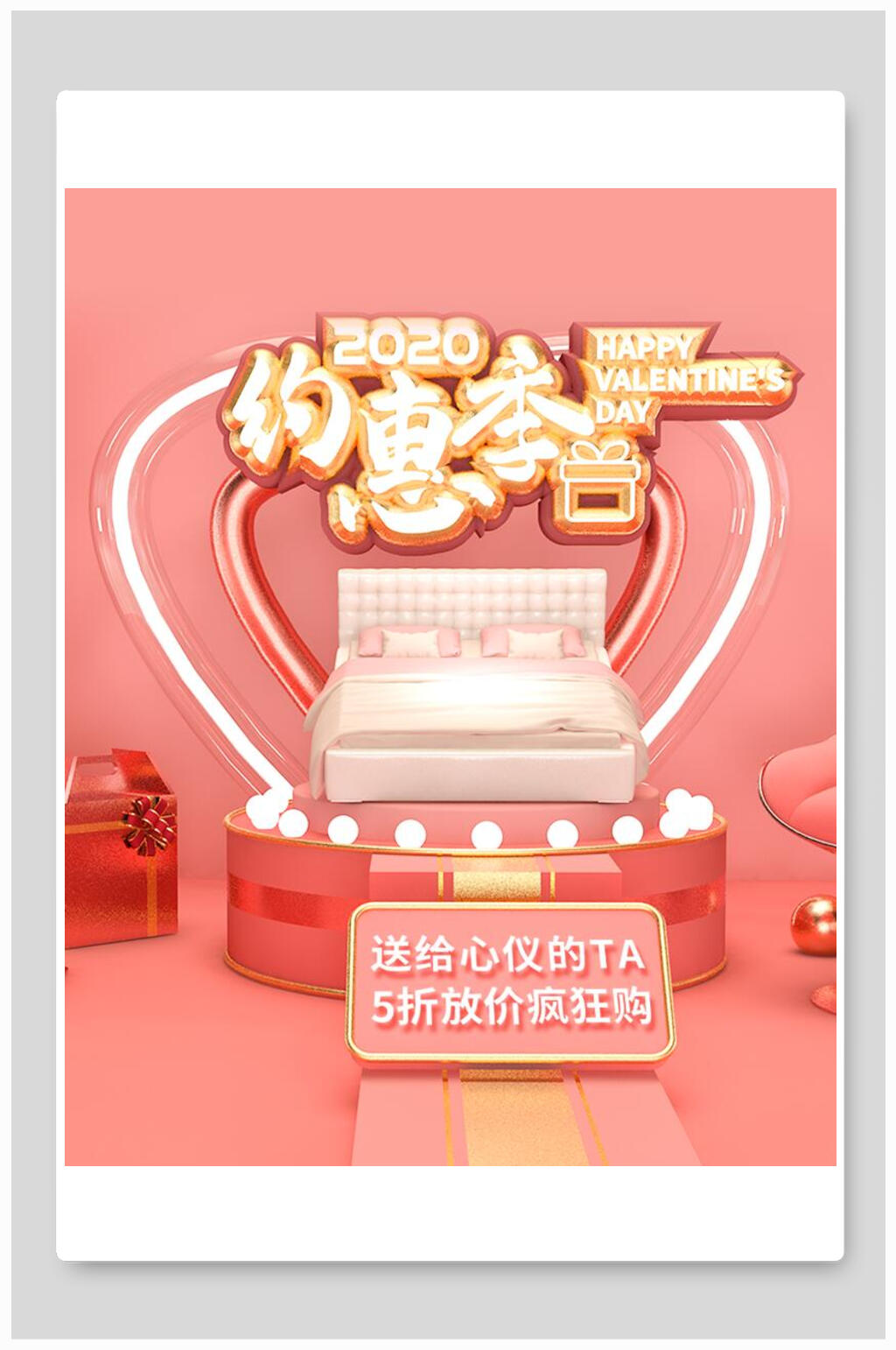 约惠季大促销情人节背景素材