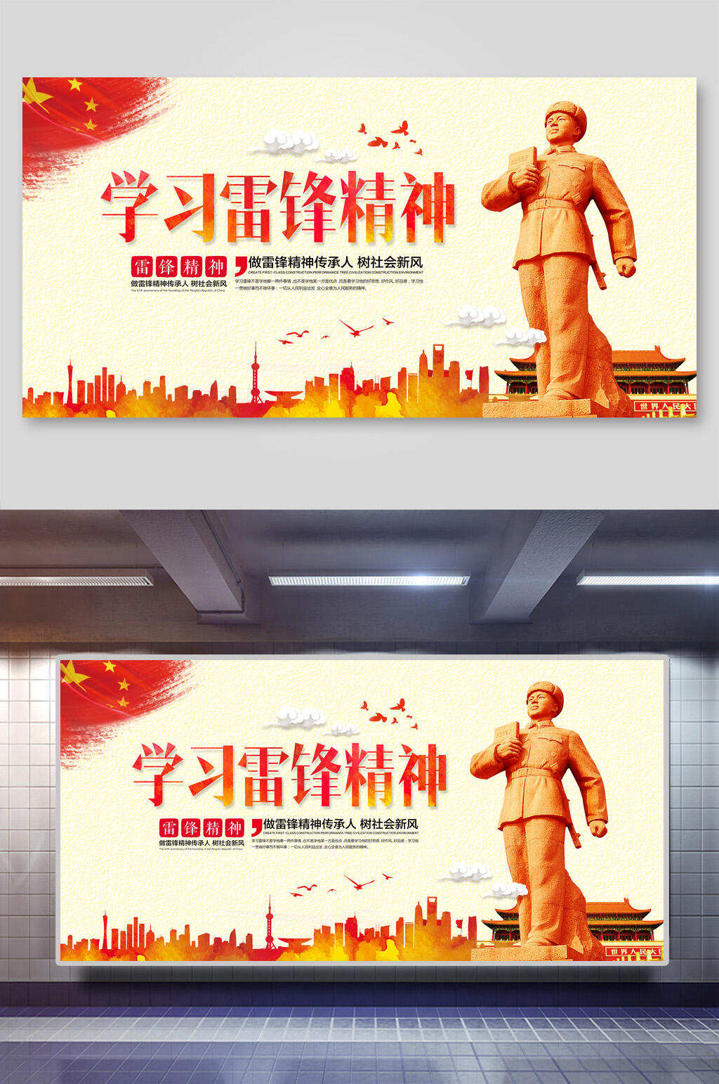 学习雷锋精神校园文化展板素材