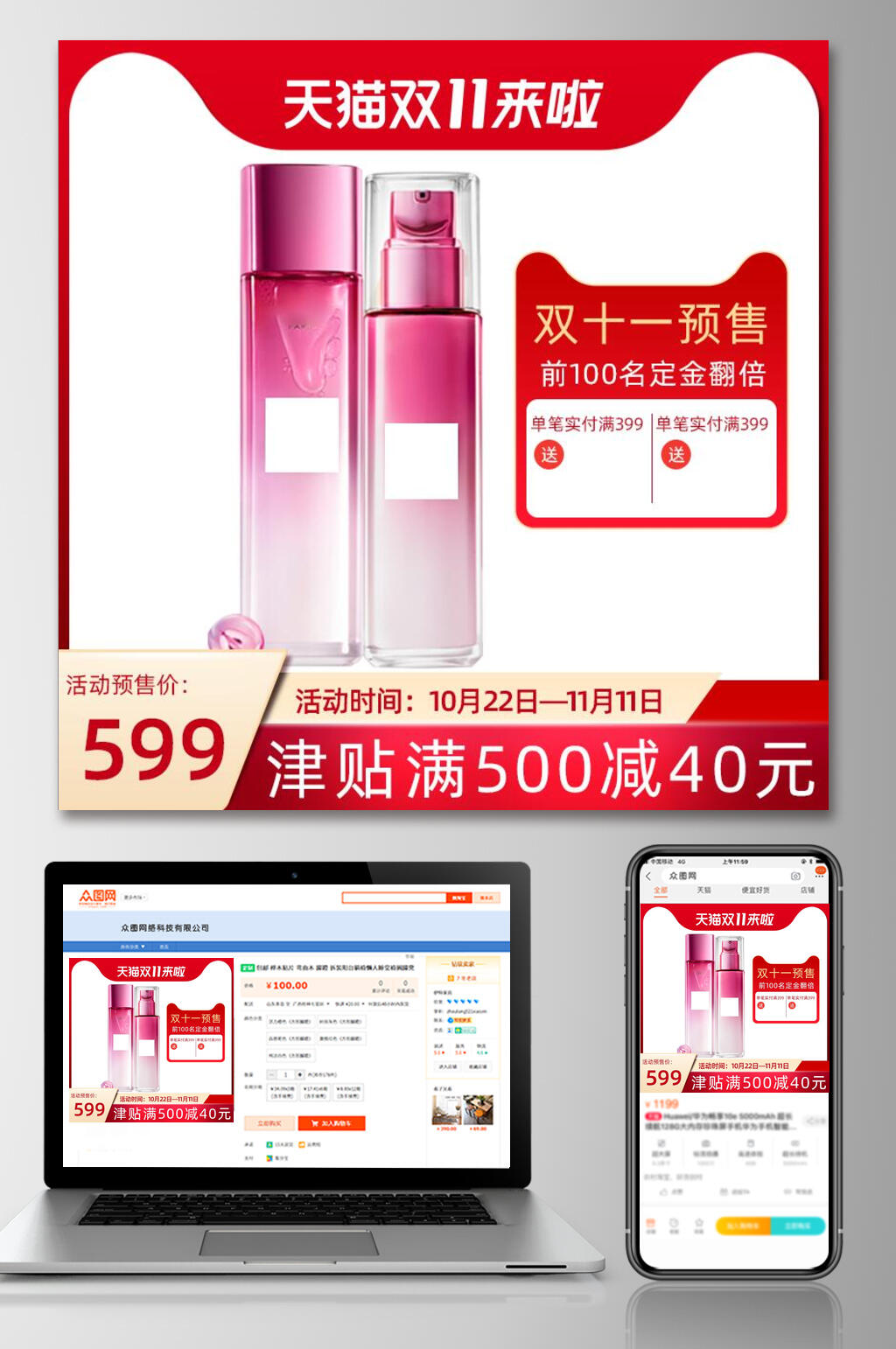 天猫双十一预售电商主图素材