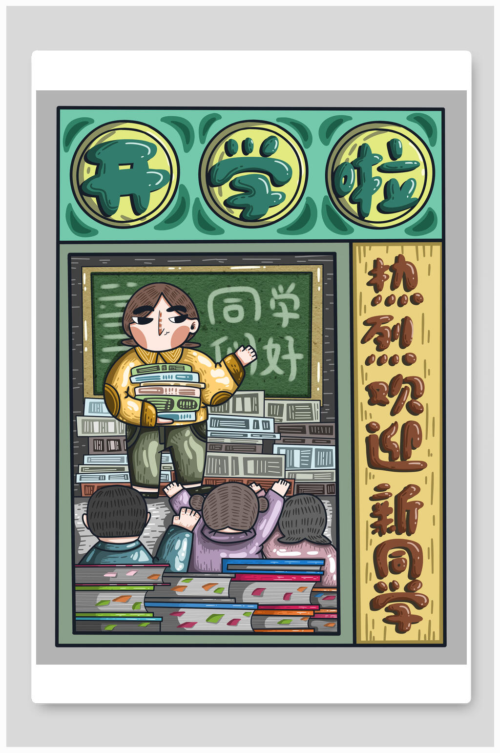 黑板风热烈欢迎新同学开学季插画素材素材