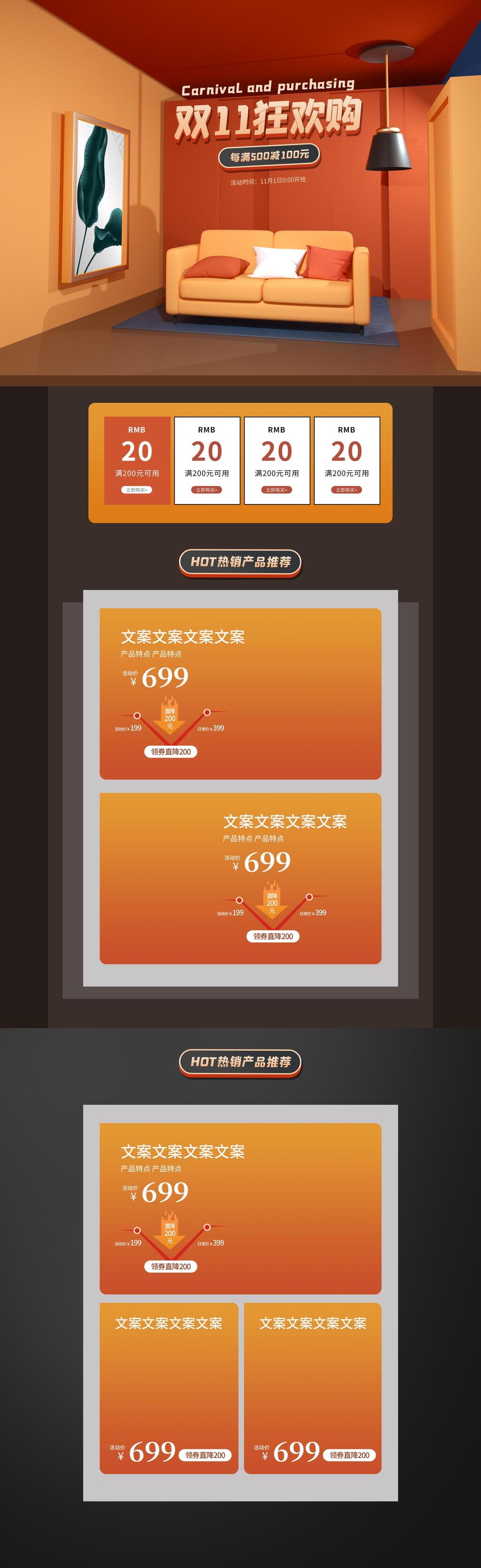 双十一狂欢购沙发电商首页素材