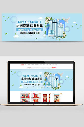 水润修复靓白紧致化妆品电商banner