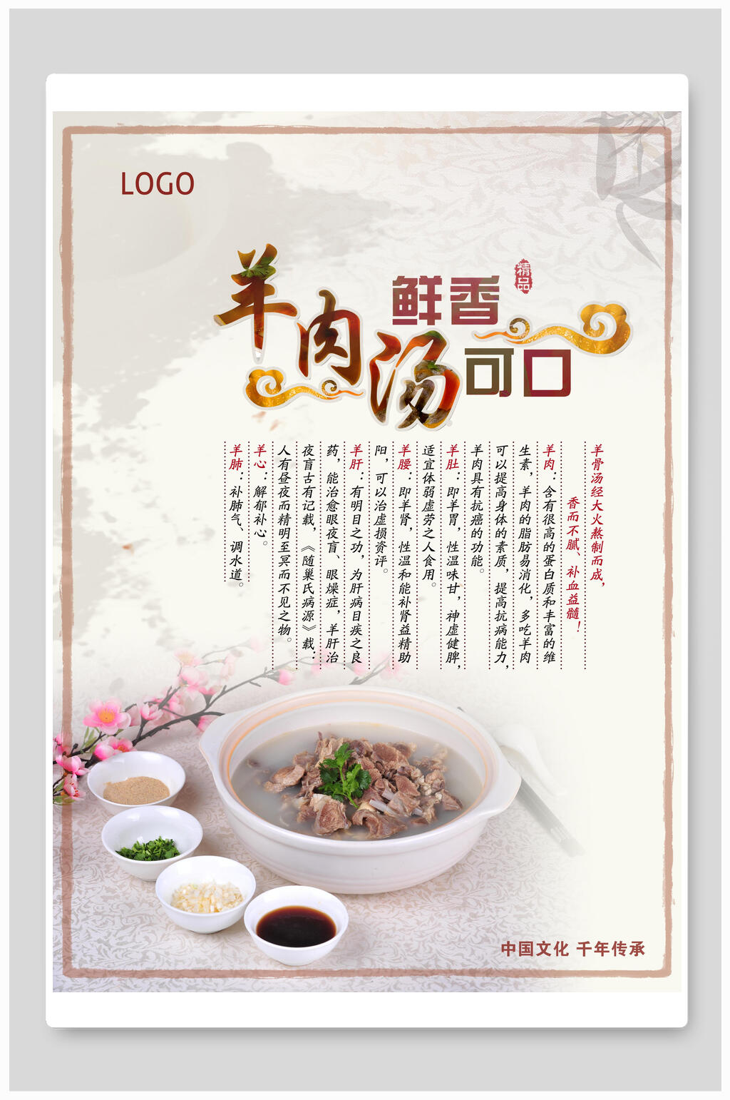 鲜香美味羊肉汤羊杂汤海报素材