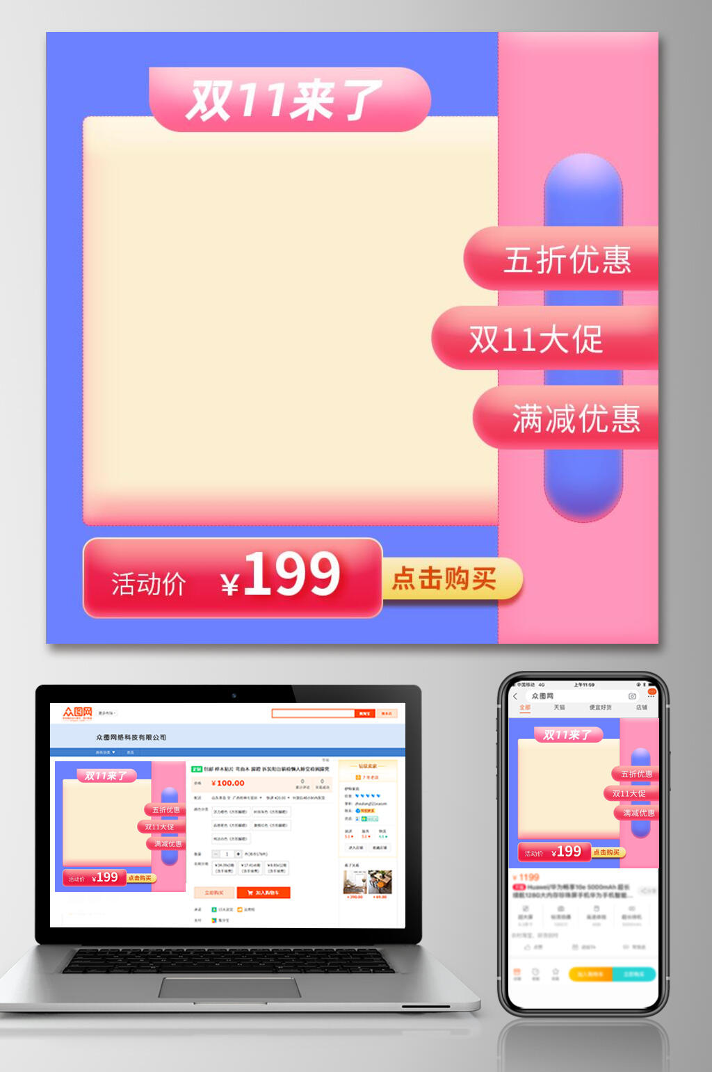 双十一大促五折优惠电商主图素材