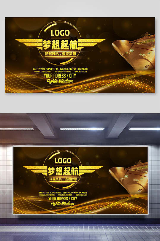 黄金色梦想起航会议背景海报展板-众图网