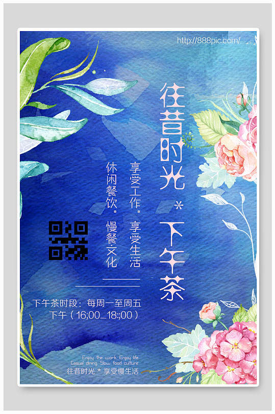 往昔时光下午茶饮品海报-众图网