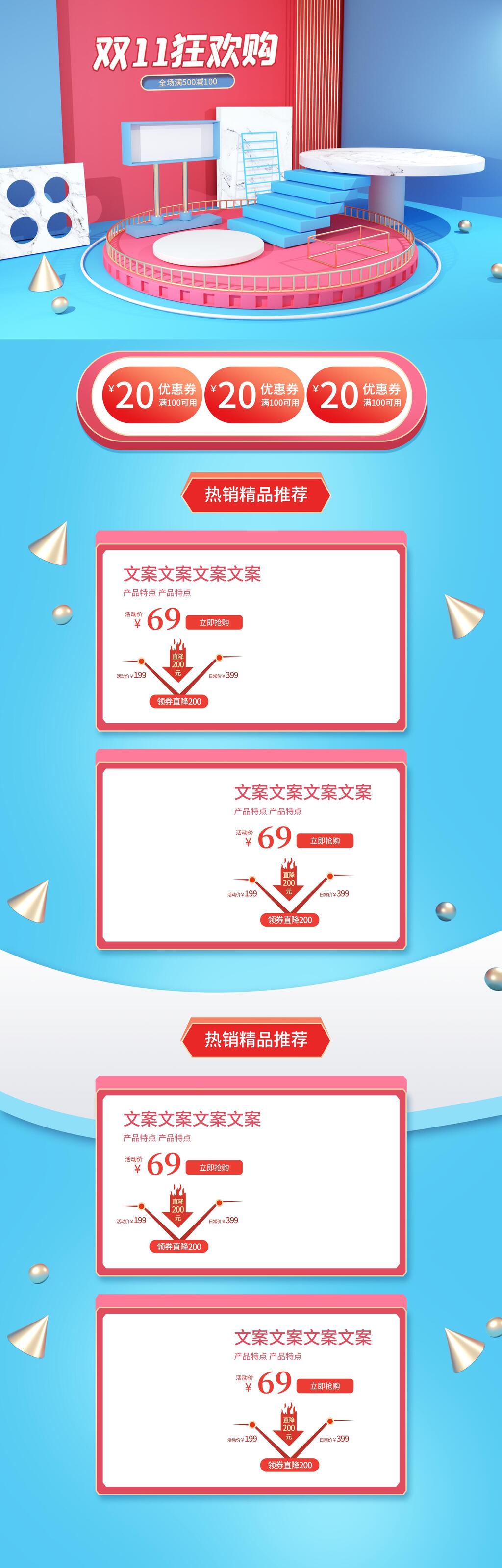 清新双十一狂欢购电商首页素材