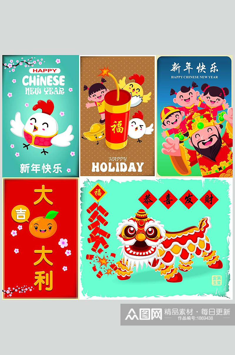中国风卡通大吉大利新年海报设计素材素材
