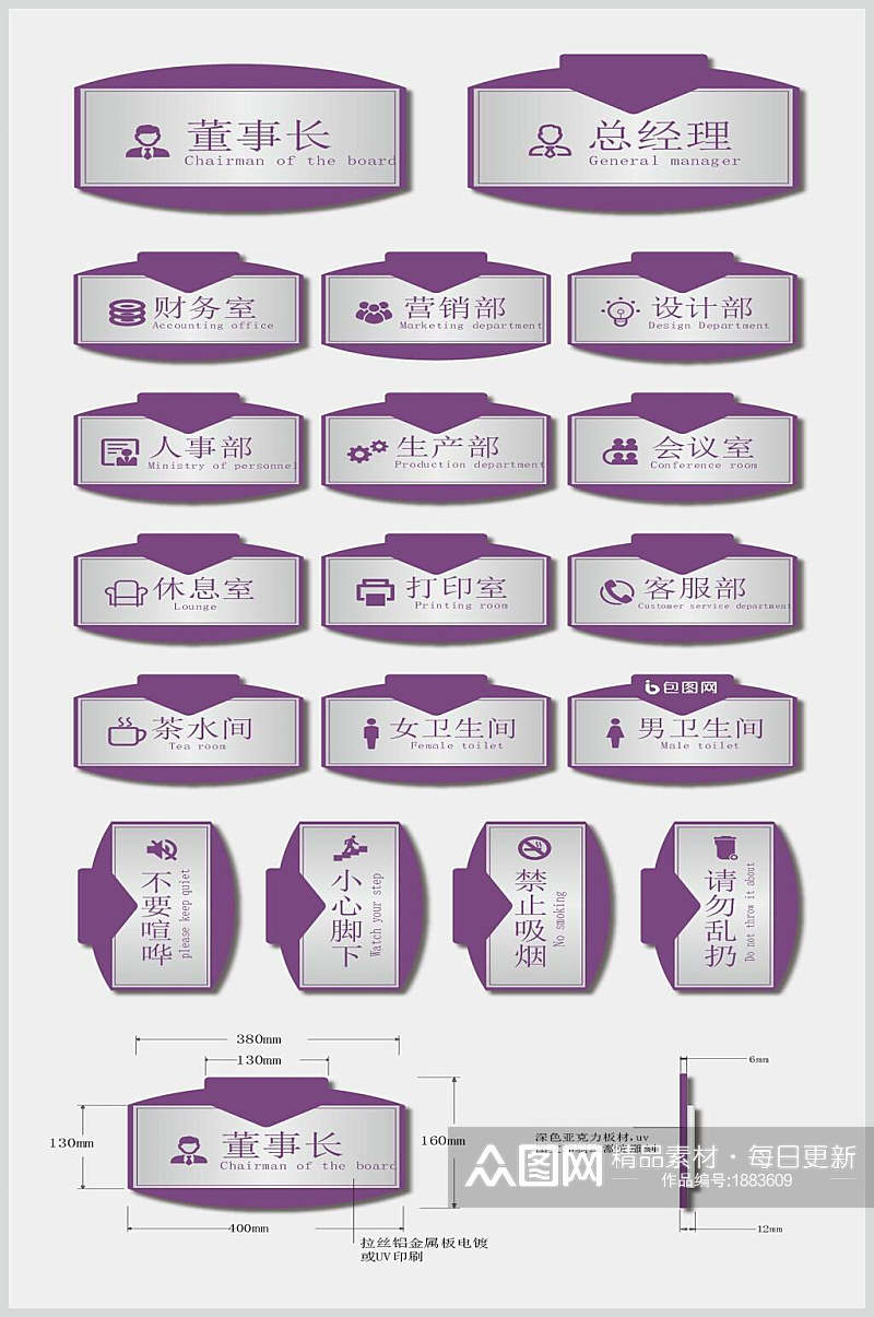 紫色导视门牌设计元素素材