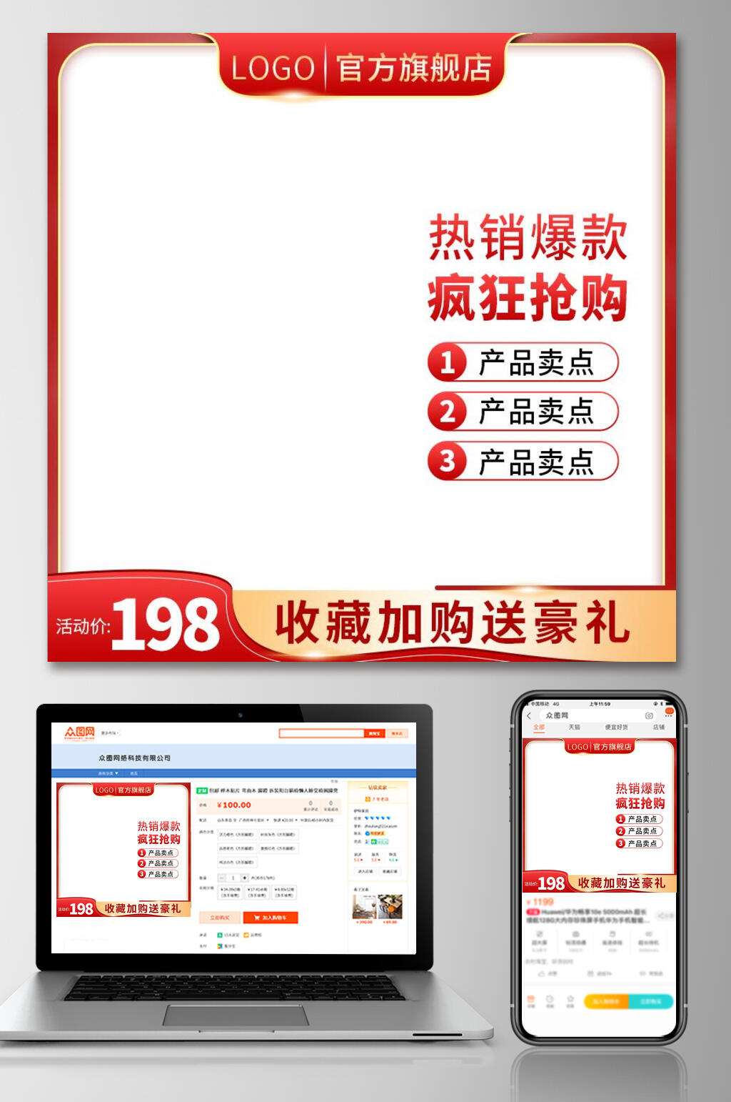 热销爆款疯狂抢购促销电商主图素材
