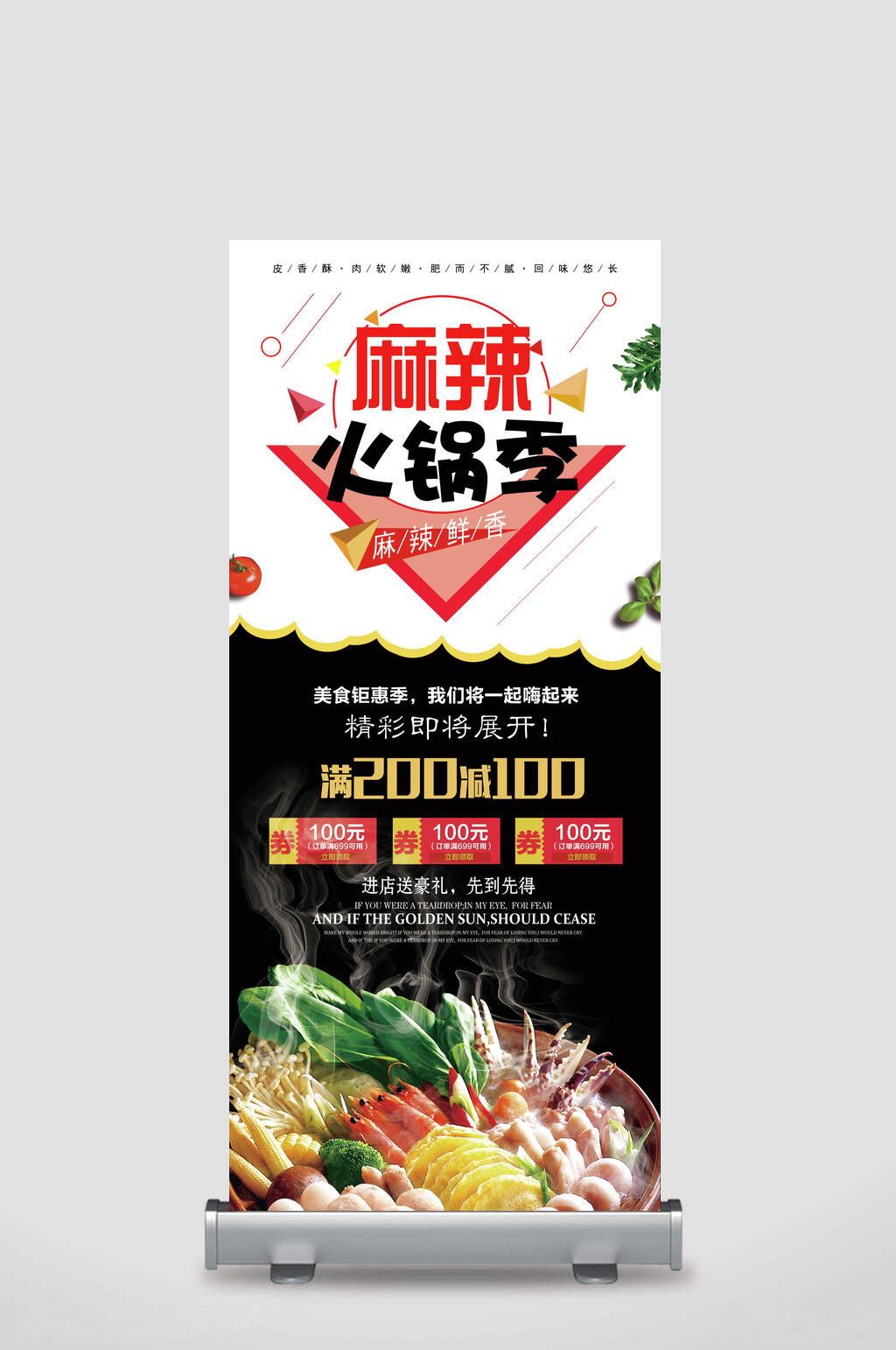 美食钜惠麻辣火锅易拉宝X展架素材