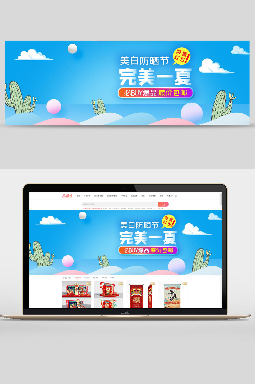 完美一夏美白防晒节化妆品电商banner素材