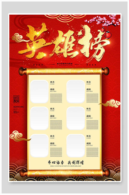 校园英雄榜图片-校园英雄榜素材下载-众图网