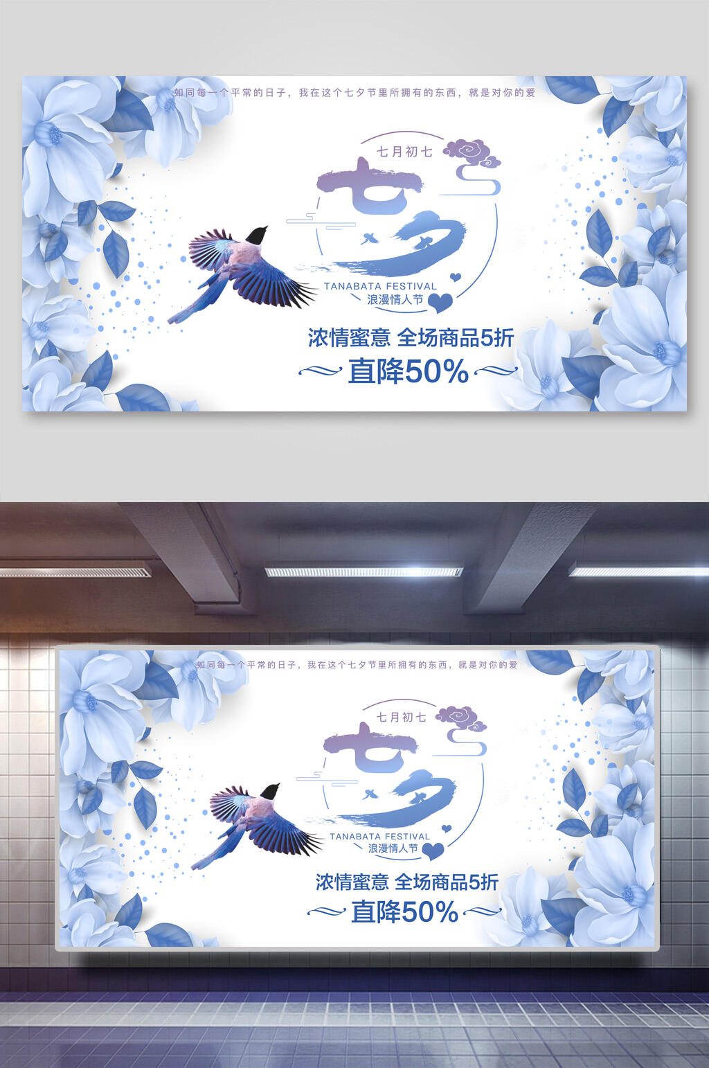 浪漫情人节七夕海报素材