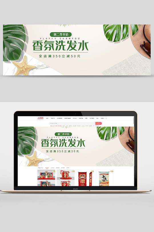 香氛洗发水化妆品电商banner