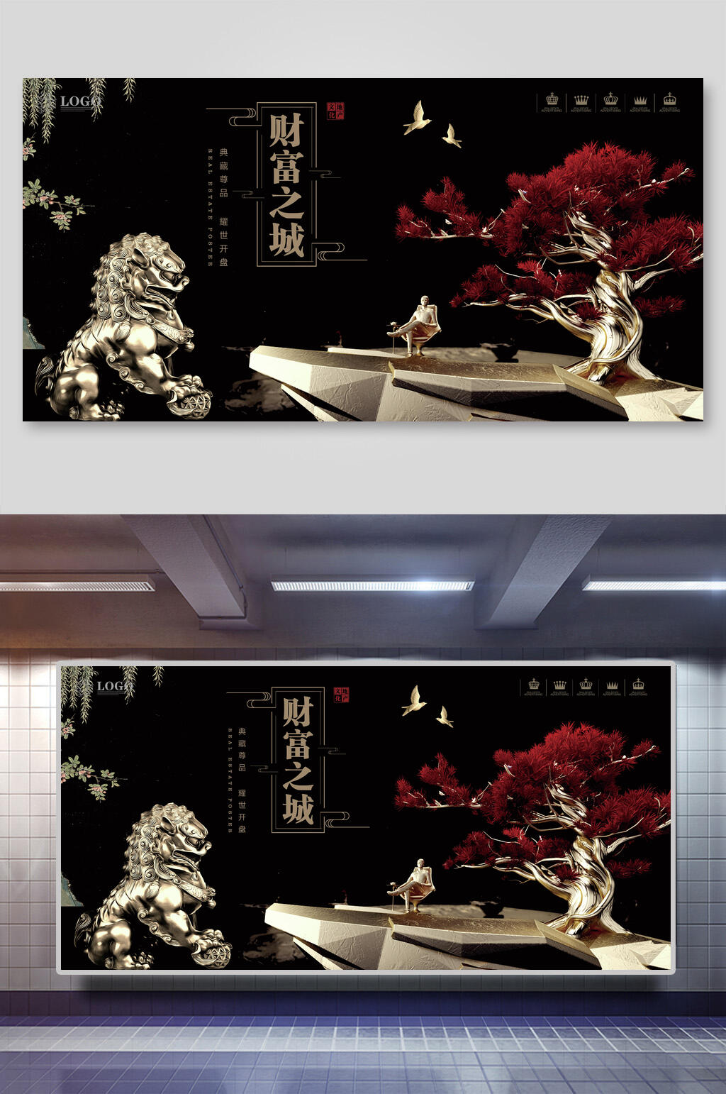 狮子财富之城房地产展板海报素材