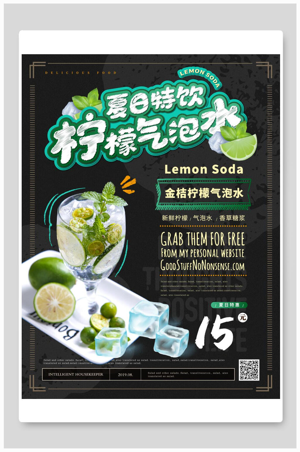 夏日特饮柠檬气泡水饮品奶茶素材