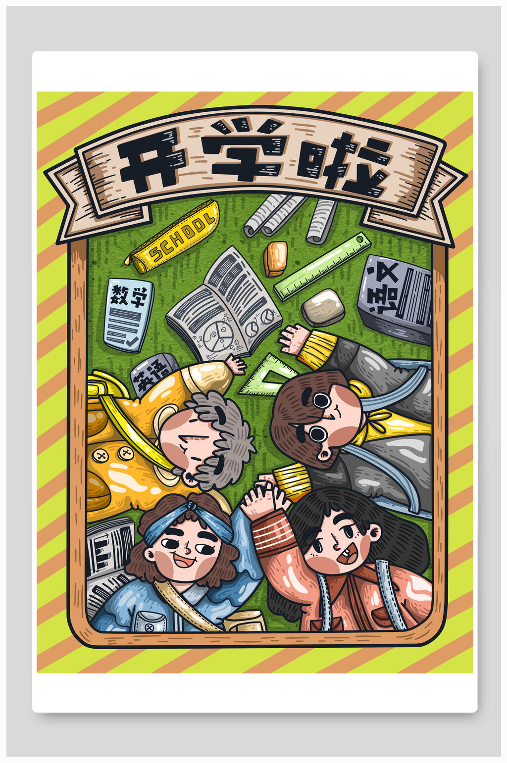 创意复古风开学季插画素材素材
