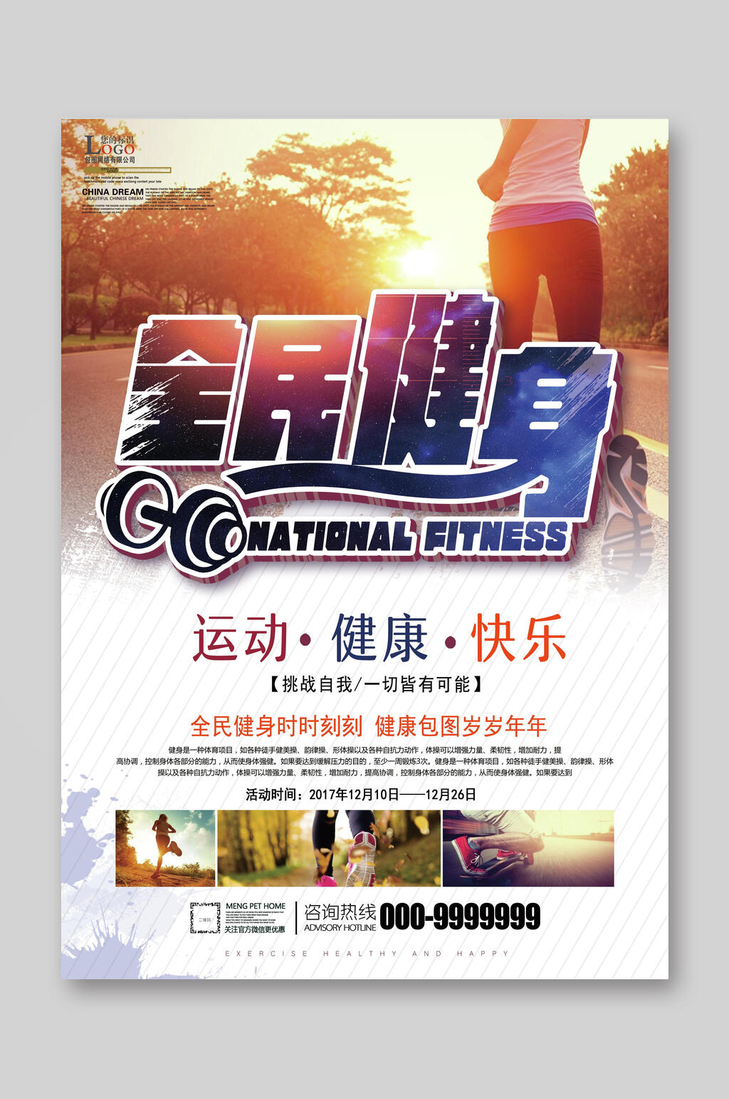 运动健康快乐全民健身宣传单素材