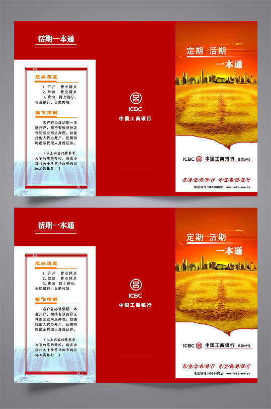 银行红色宣传单图片-银行红色宣传单设计素材-银行红色宣传单模板下载