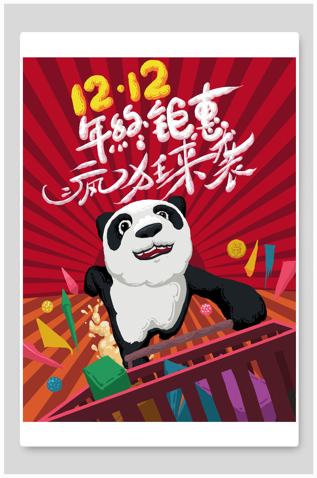 民国风手绘插画双十二年终钜惠疯狂来袭海报素材