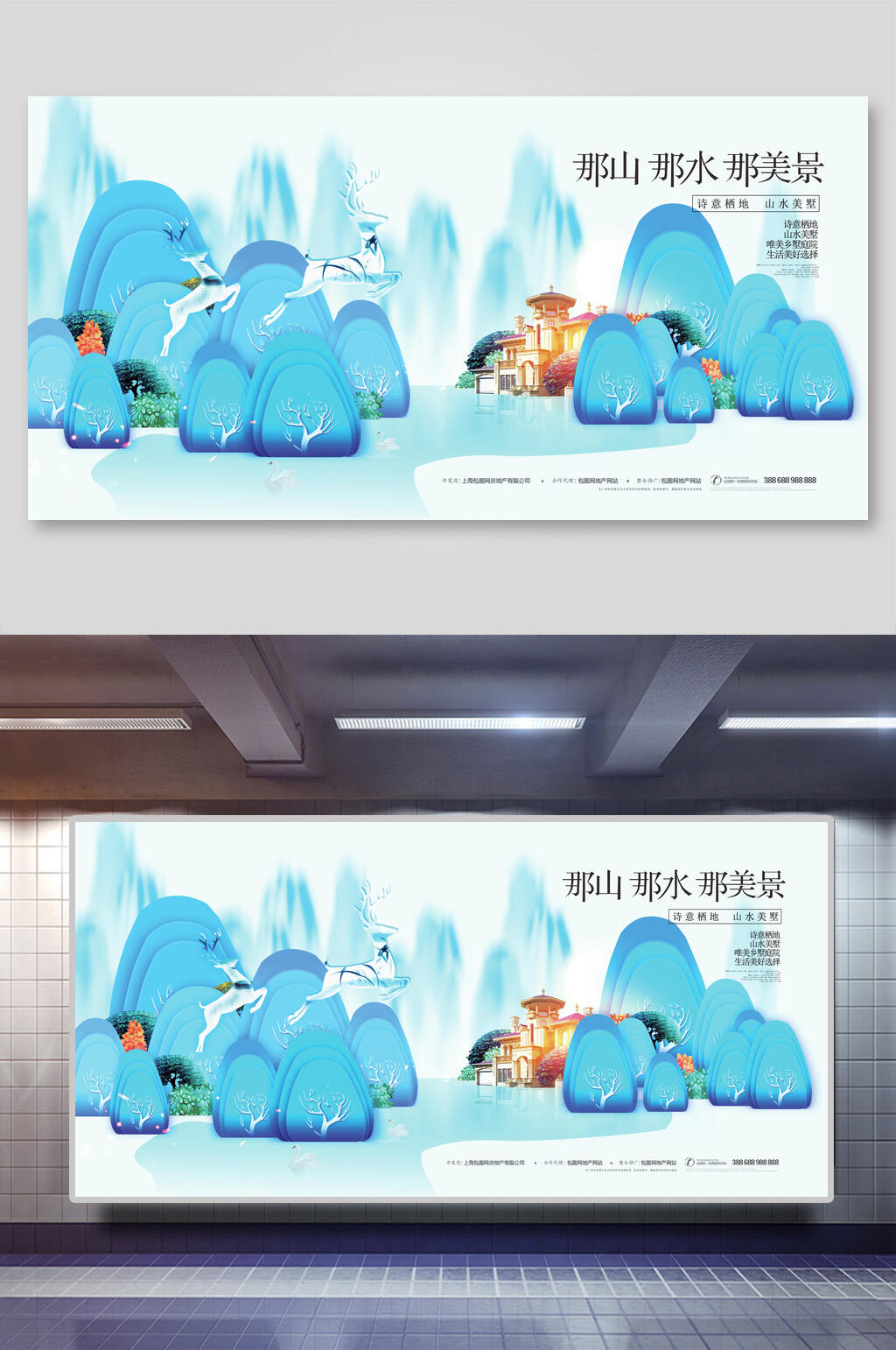 自然山水美景房地产展板海报素材