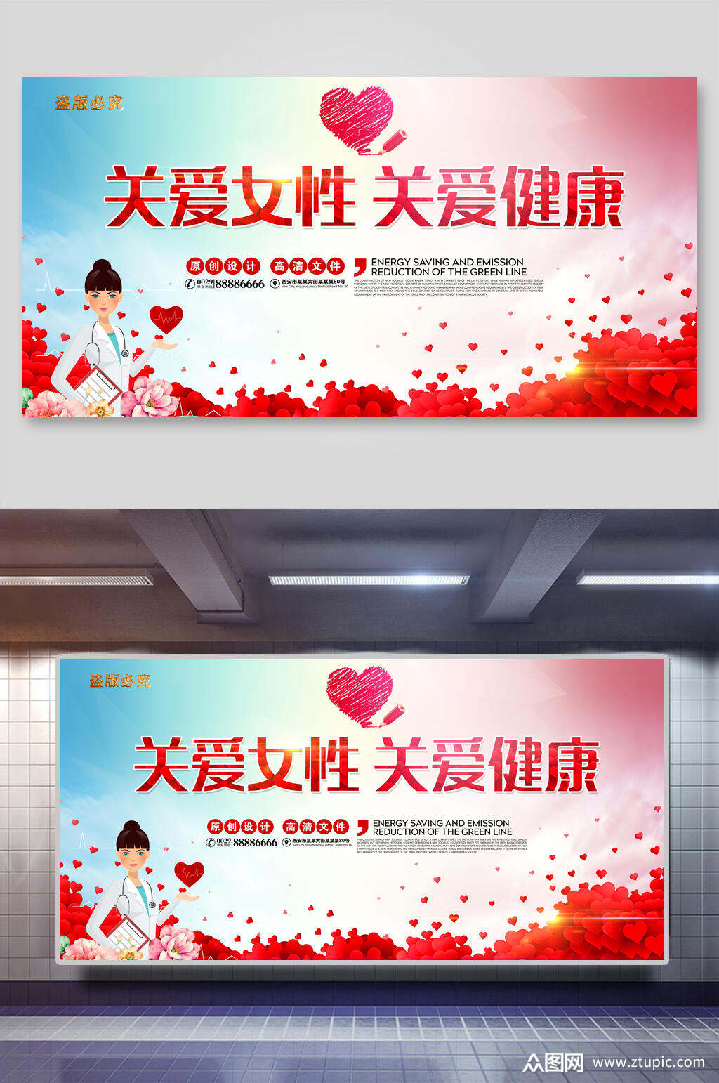 关爱女性关爱健康展板素材