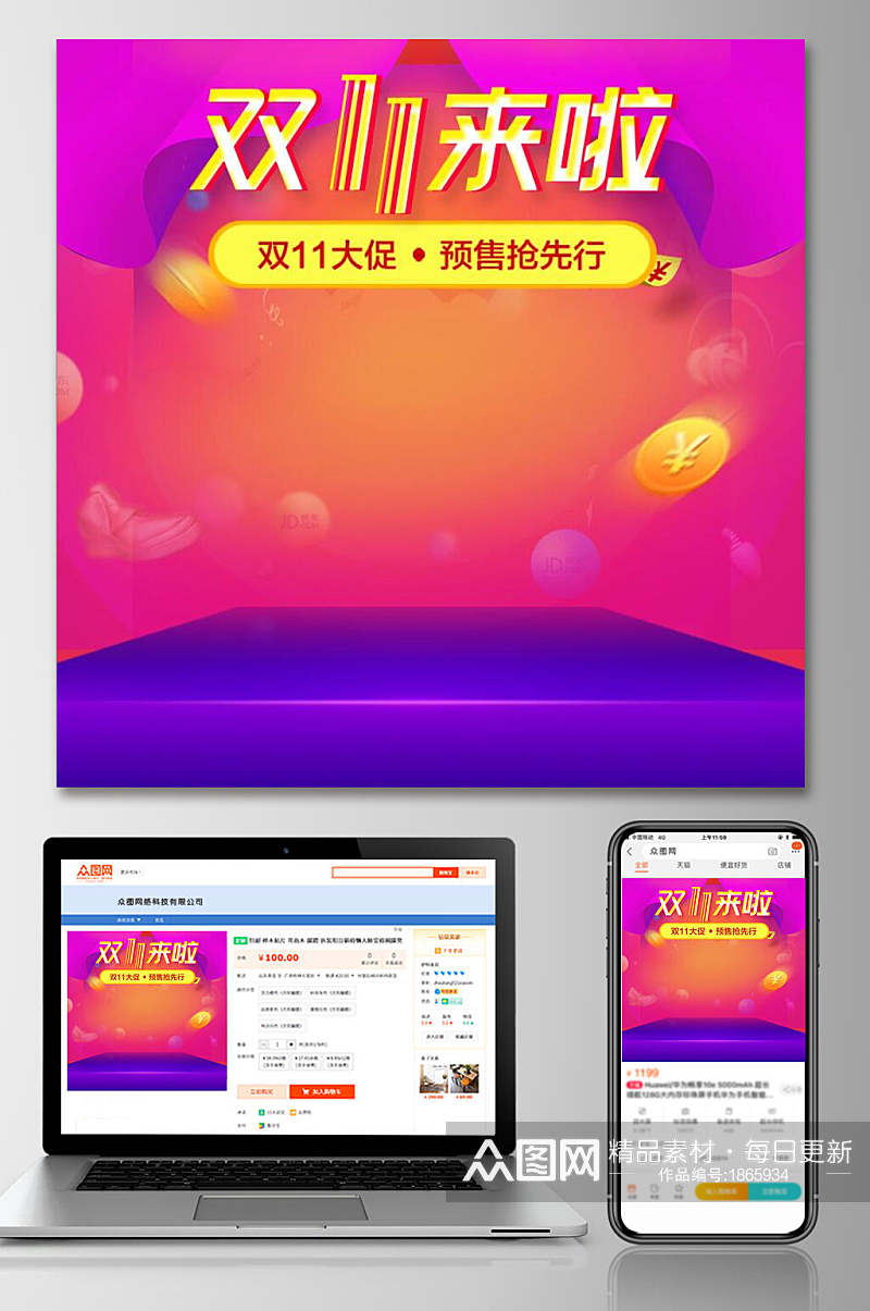 炫彩双十一来啦电商主图素材