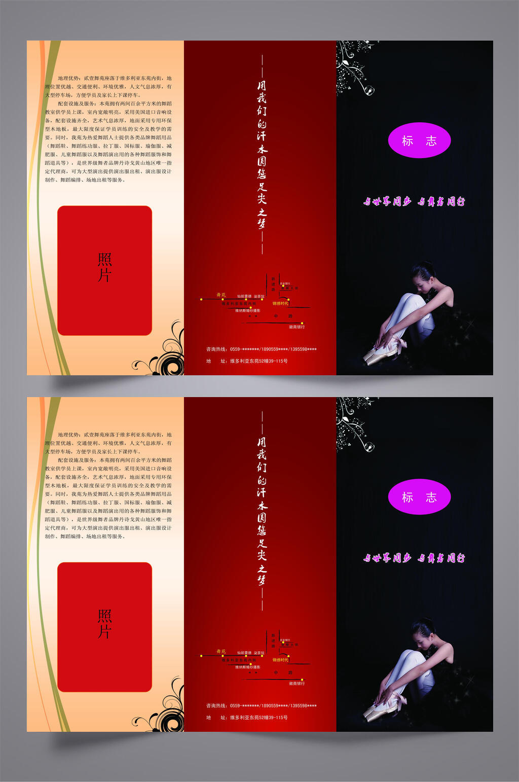 时尚舞蹈培训招生折页设计宣传单素材
