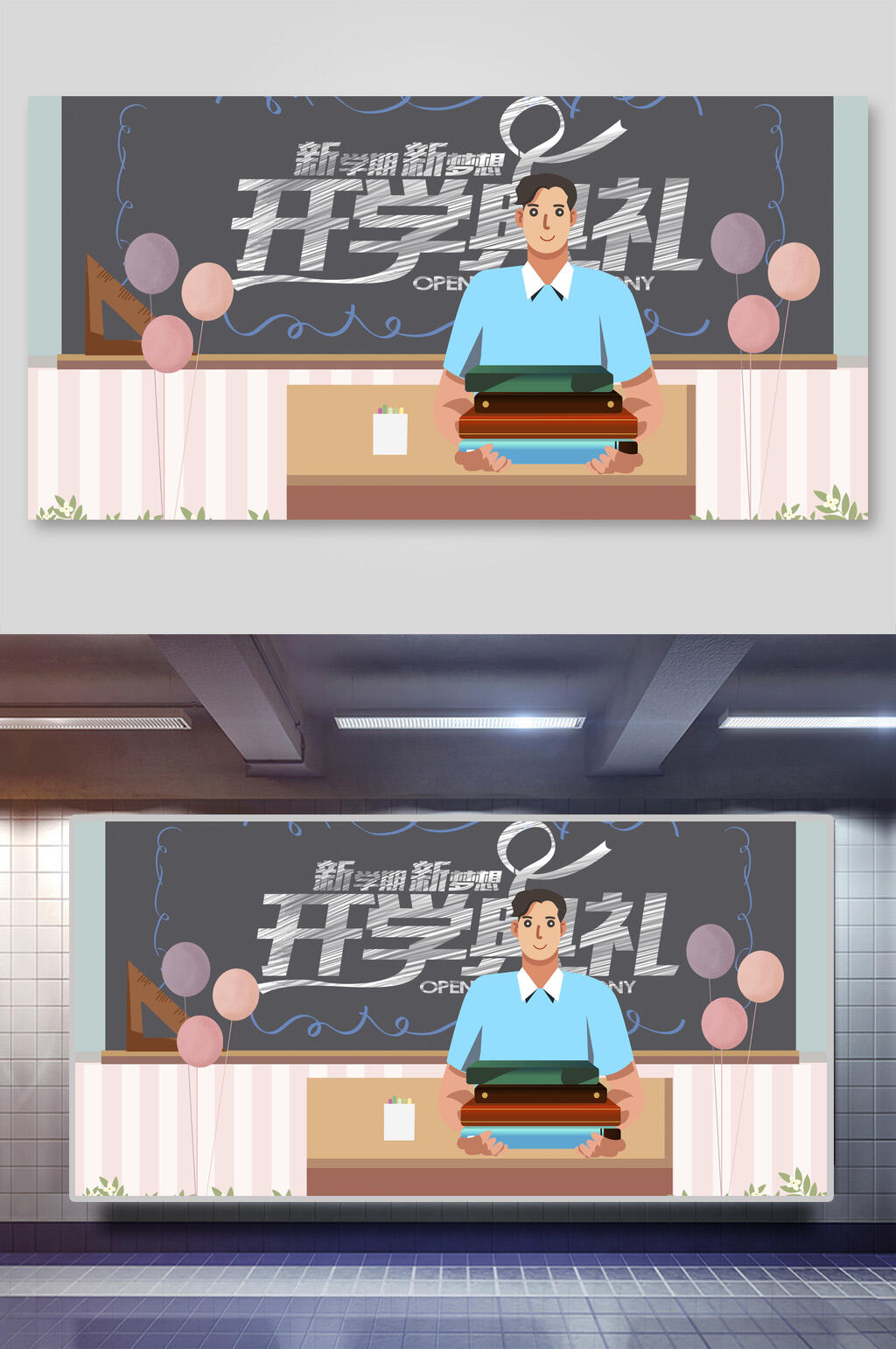 创意开学典礼开学季插画素材素材