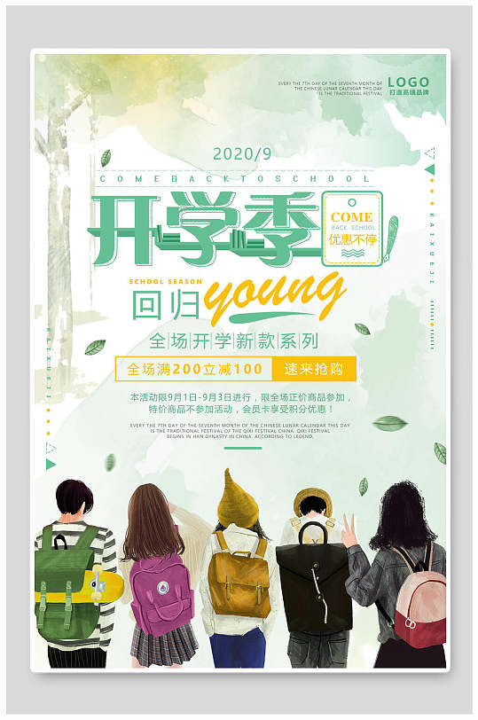 开学季新款促销海报