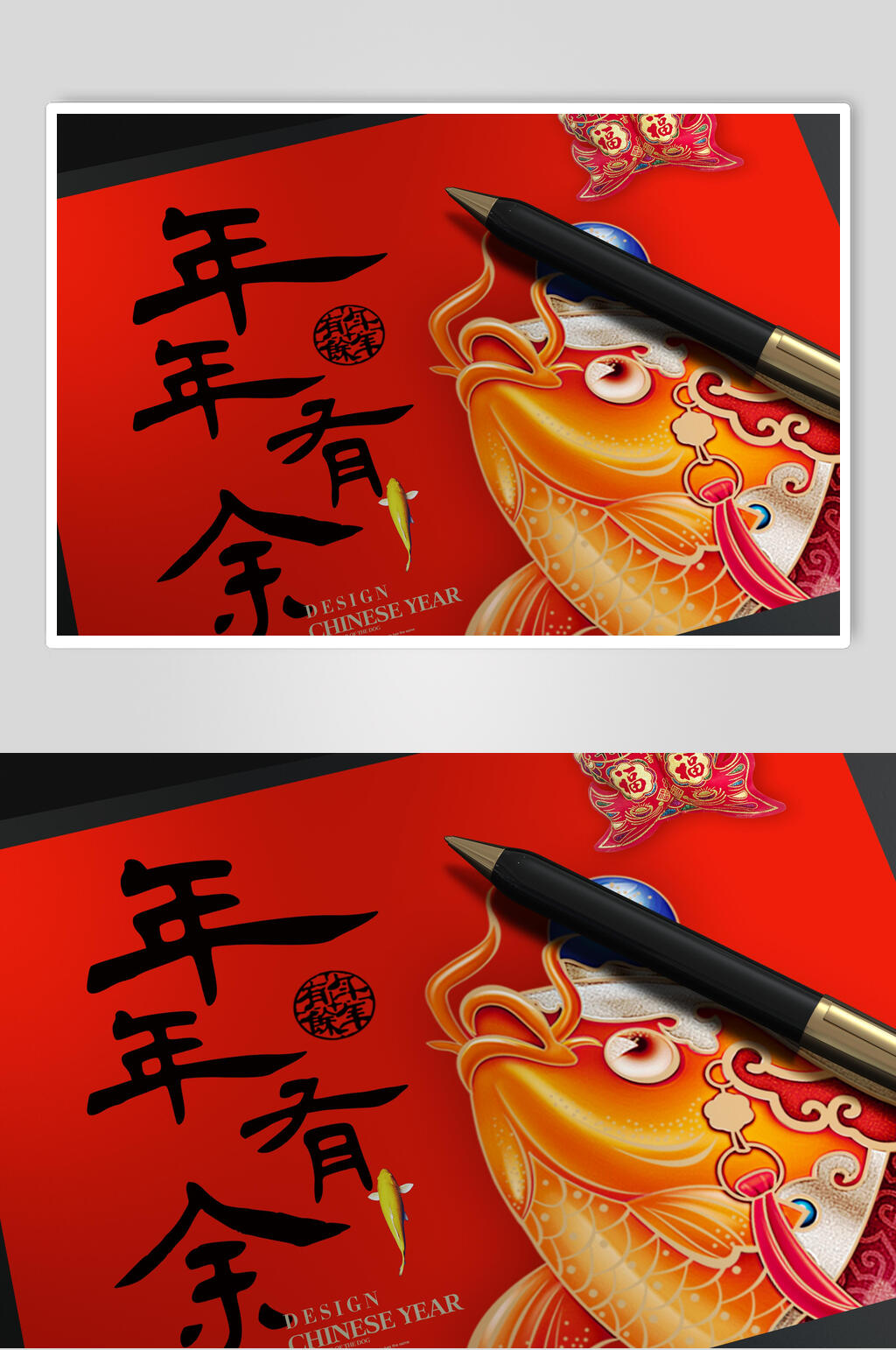 文创年年有余贴画样机效果图素材