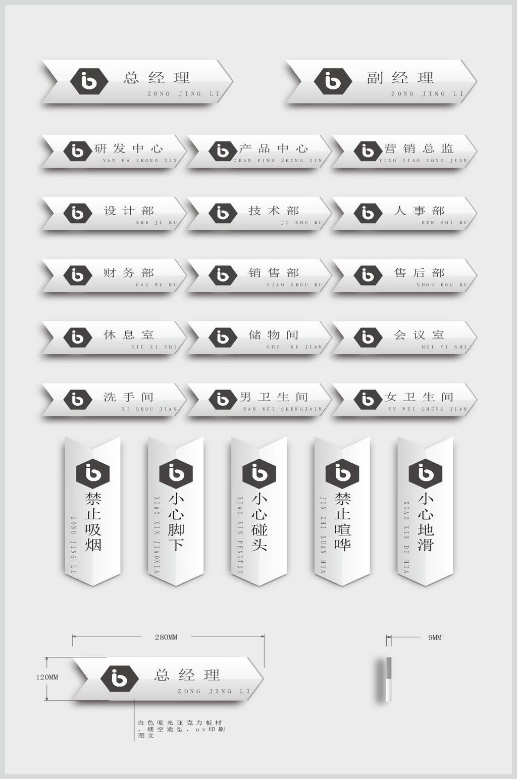 简约白色导视门牌设计元素素材