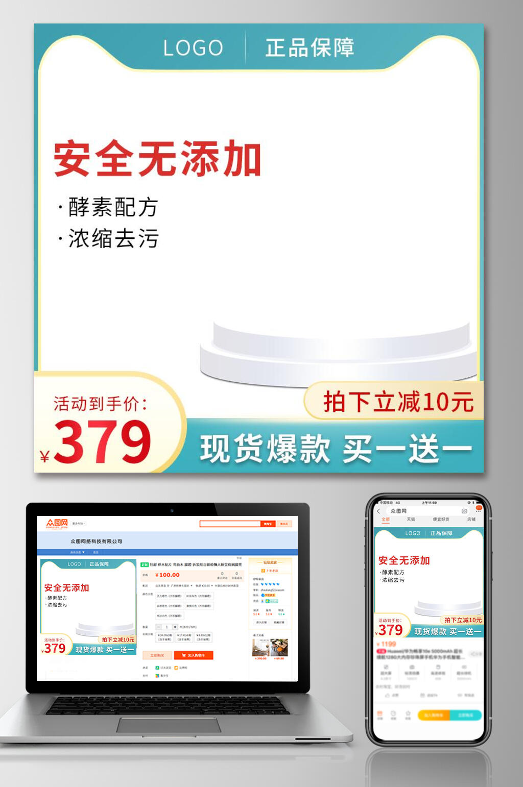 清新蓝色安全无添加现货爆款促销电商主图素材