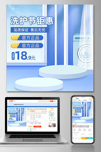 蓝色背景洗护节钜惠电商主图