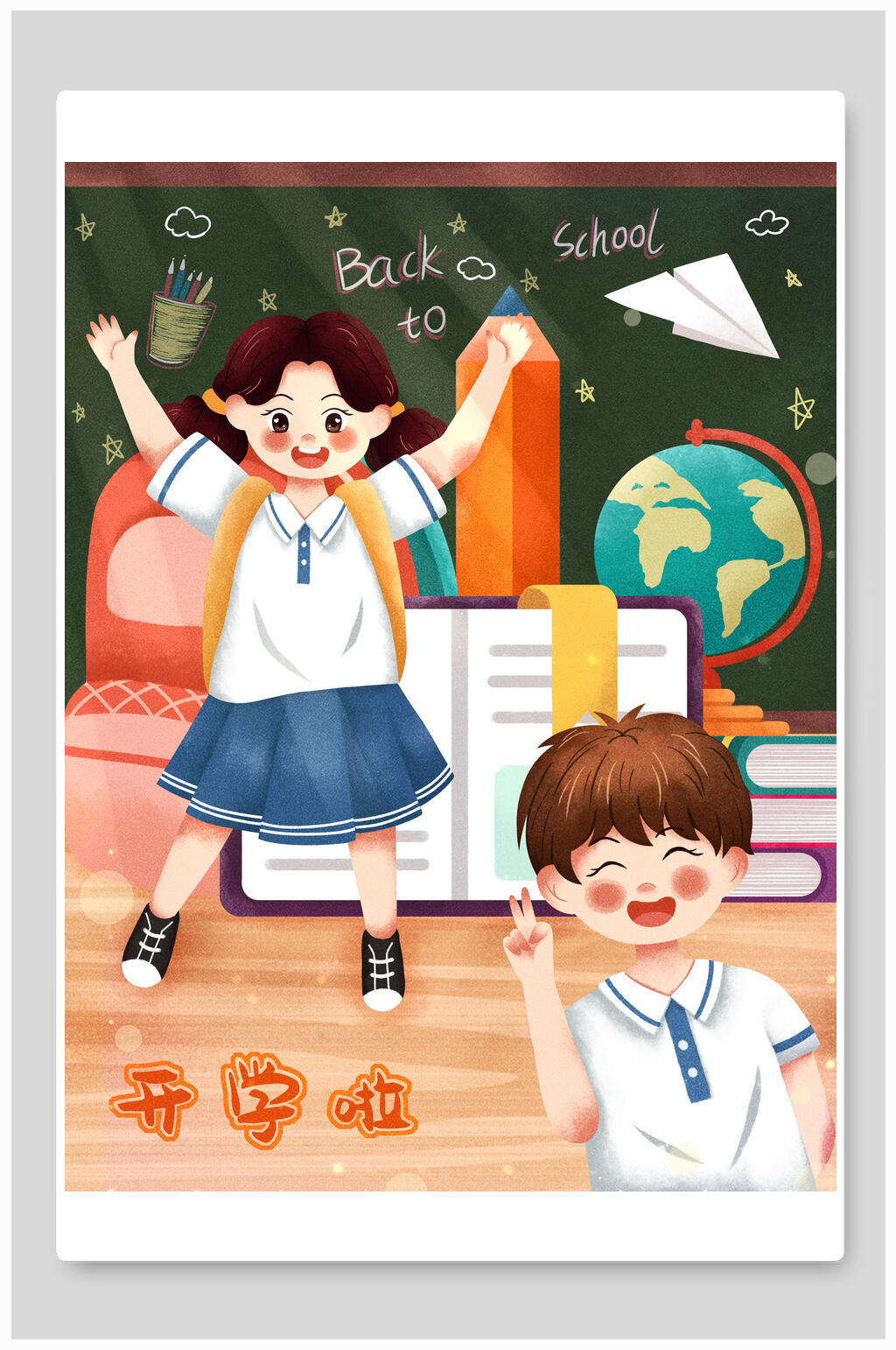 黑板风开学啦开学季插画素材素材