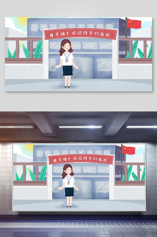 水彩风开学季欢迎新同学插画素材