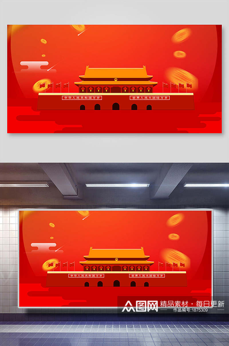 红色传统节日迎中秋庆国庆免抠背景素材素材