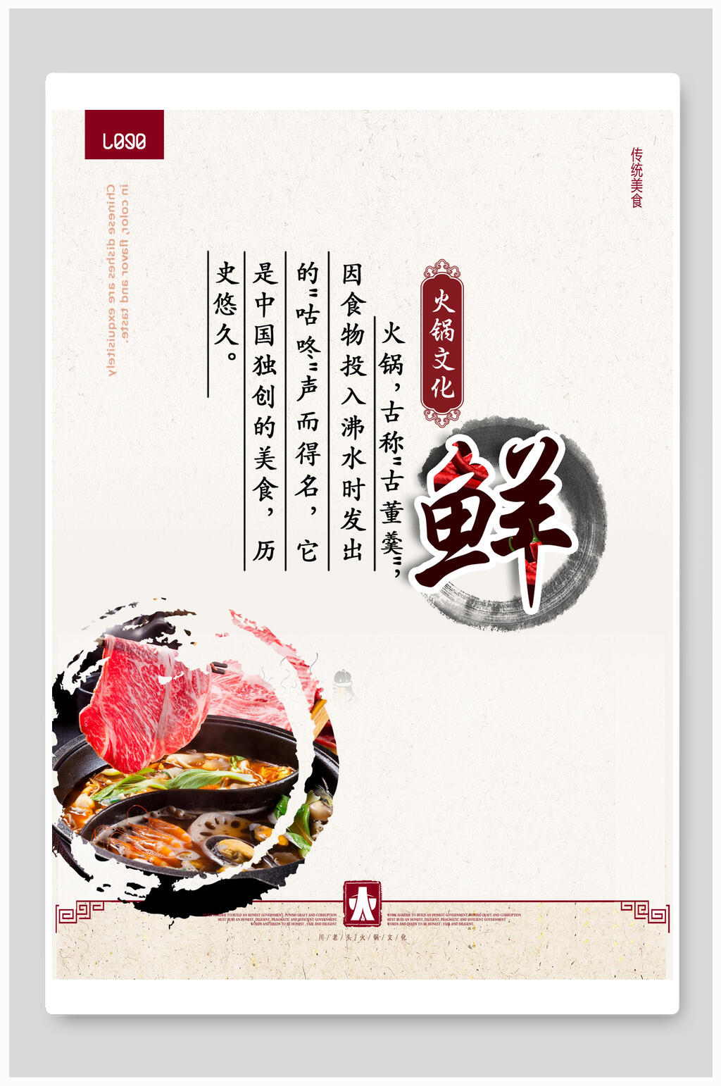 水墨风新鲜美味火锅文化宣传海报素材