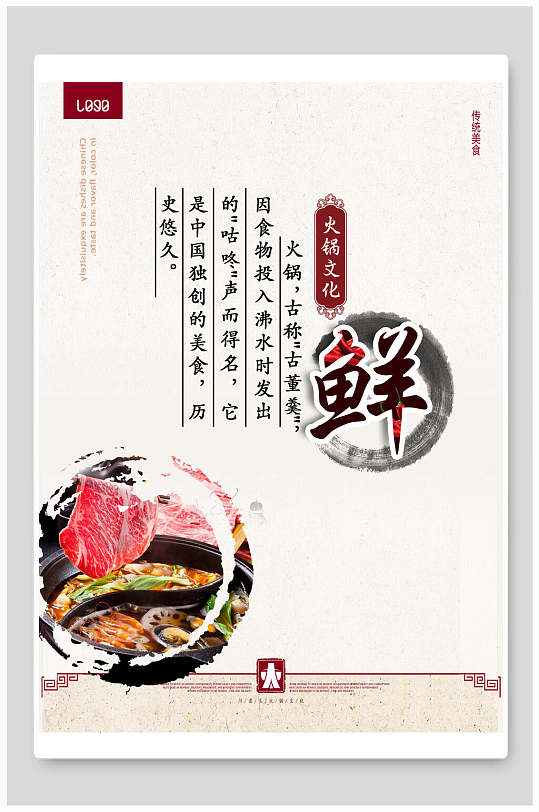 水墨风新鲜美味火锅文化宣传海报