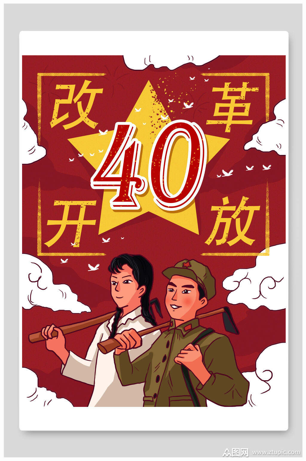 创意改革开放民国风手绘插画海报素材